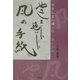 やさしさに逢いに 風の手紙 [単行本]