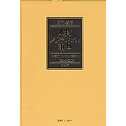 人物レファレンス事典 明治・大正・昭和(戦前)編〈2〉2000-2009 新訂増補版 [事典辞典]
