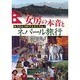 女房の本音とネパール旅行―もうひとつのフェミニズム [単行本]