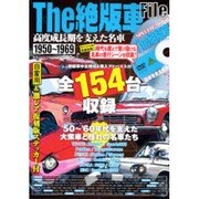 The絶版車File [3] 1950～1969（INFOREST MOOK） [ムックその他]