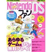 最新!NintendoDSファン－あらゆるゲームをDSで無料プレイ!（INFOREST MOOK PC・GIGA特別集中講座 249） [ムックその他]