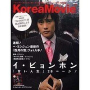 KoreaMovie vol.5（白夜ムック Vol. 177） [コミック]