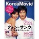 KoreaMovie vol.6（白夜ムック Vol. 187） [ムックその他]
