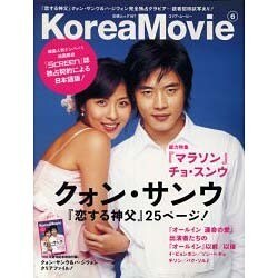 KoreaMovie vol.6（白夜ムック Vol. 187） [ムックその他]