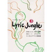 Lyric Jungle 3 [単行本]