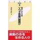 一人っ子帝国の朝焼け―間近にみた中国(JETRO BOOKS) [新書]
