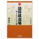 新・詰将棋道場―親しみやすい200題(マイコミ将棋文庫SP) [単行本]