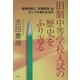 旧制中等学校入試の歴史をふり返る―教育改革に「市場原理」はカンフル剤となるか [単行本]