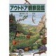 アウトドア観察図鑑 [図鑑]