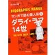 ダライ・ラマ14世(マンガで読む偉人伝〈1〉) [単行本]