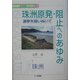 珠洲原発阻止へのあゆみ―選挙を闘いぬいて(脱原発シリーズ〈3〉) [単行本]