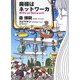 奥様はネットワーカ―Wife at Network(ダ・ヴィンチブックス) [文庫]