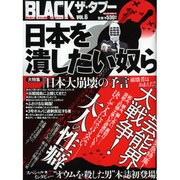BLACKザ・タブー VOL.6（ミリオンムック 78） [ムックその他]