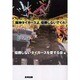 阪神タイガースよ、優勝しないでくれ! [単行本]