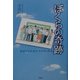 ぼくらの奇跡―養護学校音楽部・五年間の軌跡 [単行本]