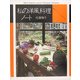 私の洋風料理ノート―おそうざいからお菓子まで [単行本]