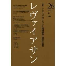 レヴァイアサン 26号 [単行本]
