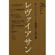 レヴァイアサン 26号 [単行本]