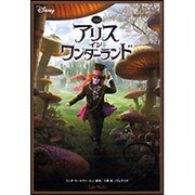 アリス・イン・ワンダーランド(竹書房文庫) [文庫]
