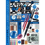 デキる課長のスキルアップ文房具 秋号（GLIDE MEDEIA MOOK 41） [ムックその他]