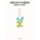 情報化時代の文書管理―経営事務と文書情報 [単行本]