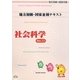 公務員試験 地方初級・国家3種テキスト 社会科学 Ver.2.1 第3版 [単行本]