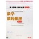 公務員試験 地方初級・国家3種問題集 数学・数的推理 第2版 [単行本]