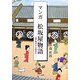 マンガ 松坂屋物語―江戸時代から四百年 [単行本]