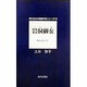 岩洞御女(現代日本の短編作家シリーズ〈10〉) [単行本]