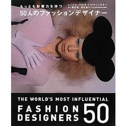 もっとも影響力を持つ50人のファッションデザイナー もっとも影響力を持つ50人のファッションデザイナー(ノエル