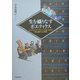 生を織りなすポエティクス―インドネシア・フローレス島における詩的語りの人類学 [単行本]
