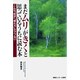 まだムリがきくと思っているうちに読む本―こんな「症状」「疲れ方」がアブない [単行本]