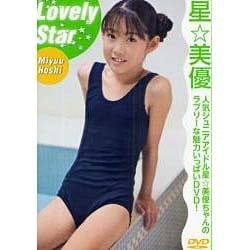 星　美優 9歳: 目指せ！みゅーみゅ : 星美優 | HMV&BOOKS online - CLR-4058