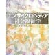 エンサイクロペディア社会福祉学 [事典辞典]