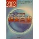 パチンコ産業経営白書〈2002〉―よりよきパチンコ産業を目指して [単行本]