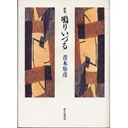 鳴りいづる