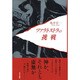 ツァラトストラの挑戦 [単行本]