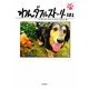 わんダフルストーリー101―101匹のわんちゃんにlove letter [単行本]