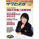 高校受験ガイドブック 2007 12－サクセス15 [単行本]