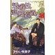 透過性恋愛装置(CROSS NOVELS) [新書]