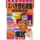 ズバ予想(よそ)宅建塾 直前模試編〈2012年版〉 [単行本]