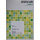 保育白書〈2003年版〉 [単行本]