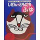 しぜんはともだち ふゆ(しぜんはともだち・シリーズ) [単行本]