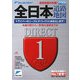 全日本道路地図(ミリオンダイレクト) [単行本]