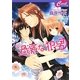 過激な狼男(セシル文庫) [文庫]