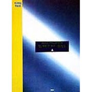 MR.CHILDREN 光の射す方へ・独り言―ピアノ・ソロ(ピアノ・ピース) [単行本]