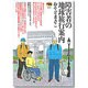 障害者の地球旅行案内 [単行本]