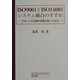 ISO9001とISO14001システム統合のすすめ―グローバル競争を勝ち抜くために [単行本]