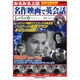 みるみる上達名作映画で英会話レベッカ（COSMIC MOOK） [ムックその他]