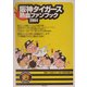 阪神タイガース熱血ファンブック〈2004〉 [単行本]